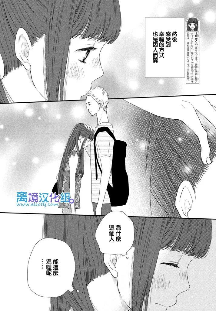 《只要你说你爱我》第70话 第14页