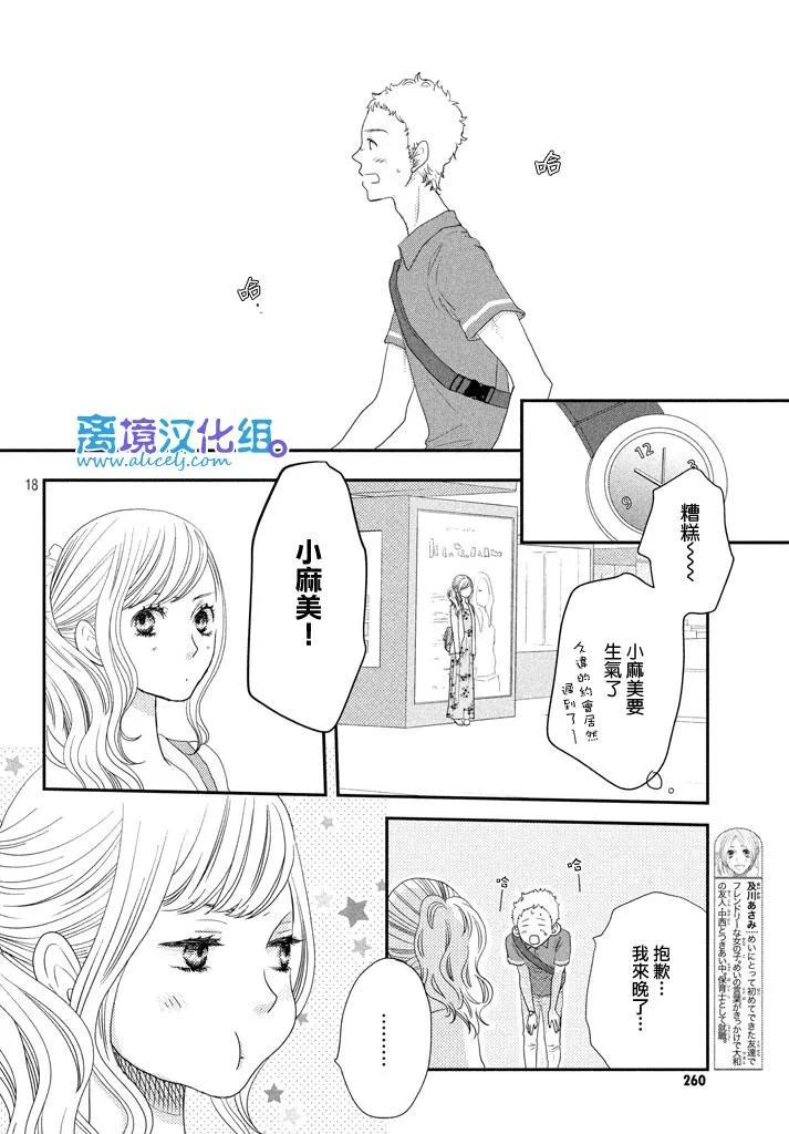 《只要你说你爱我》第70话 第18页