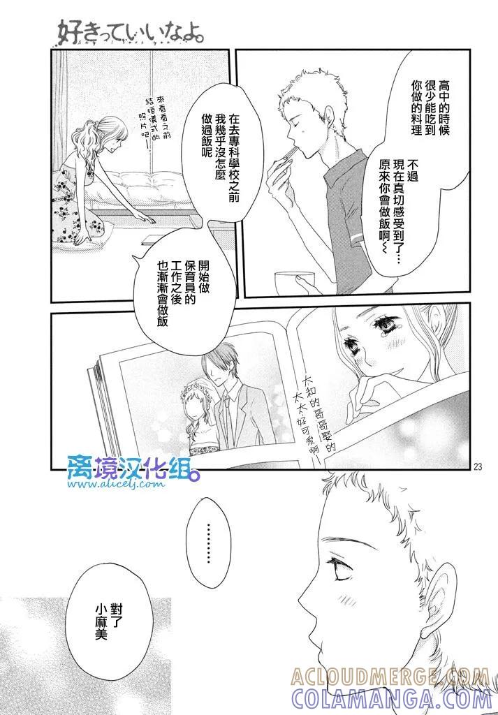 《只要你说你爱我》第70话 第23页