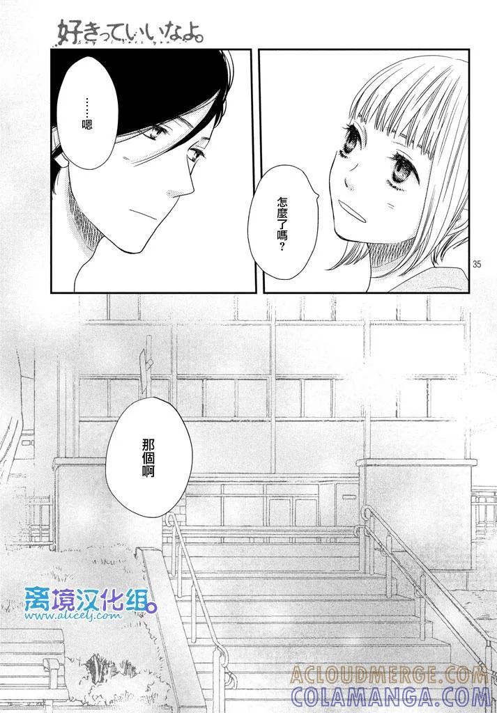 《只要你说你爱我》第70话 第35页