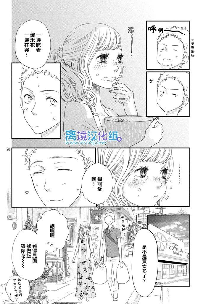 《只要你说你爱我》第70话 第20页