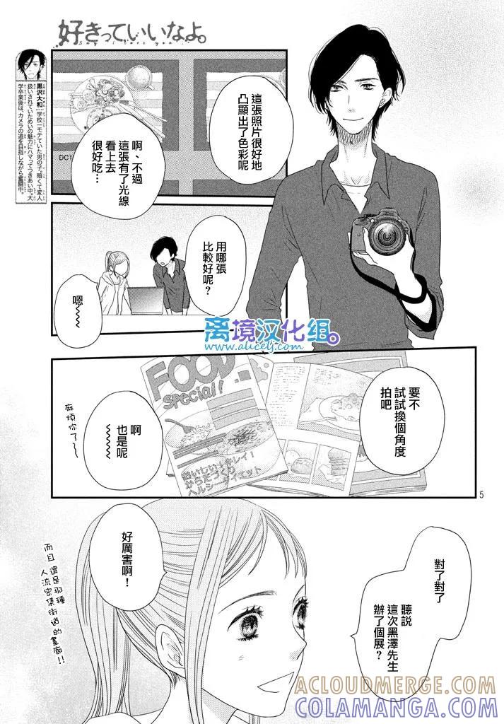 《只要你说你爱我》第70话 第5页