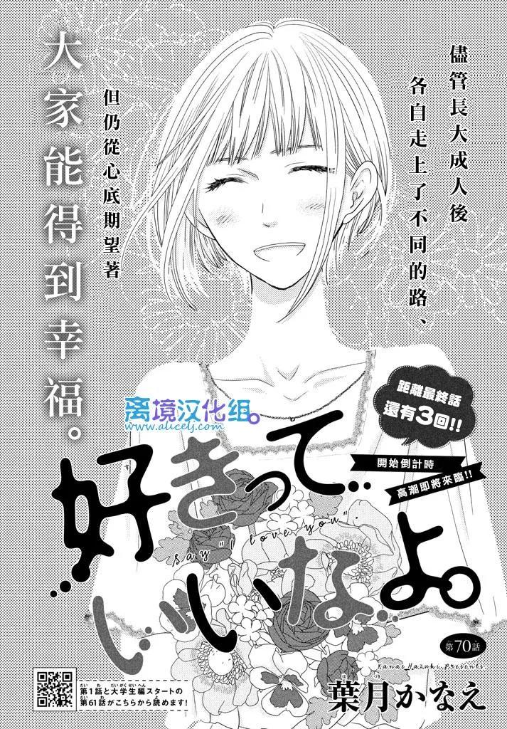 《只要你说你爱我》第70话 第2页