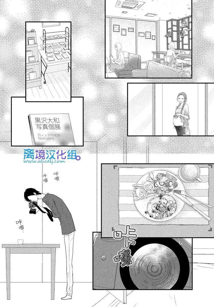 《只要你说你爱我》第70话 第4页