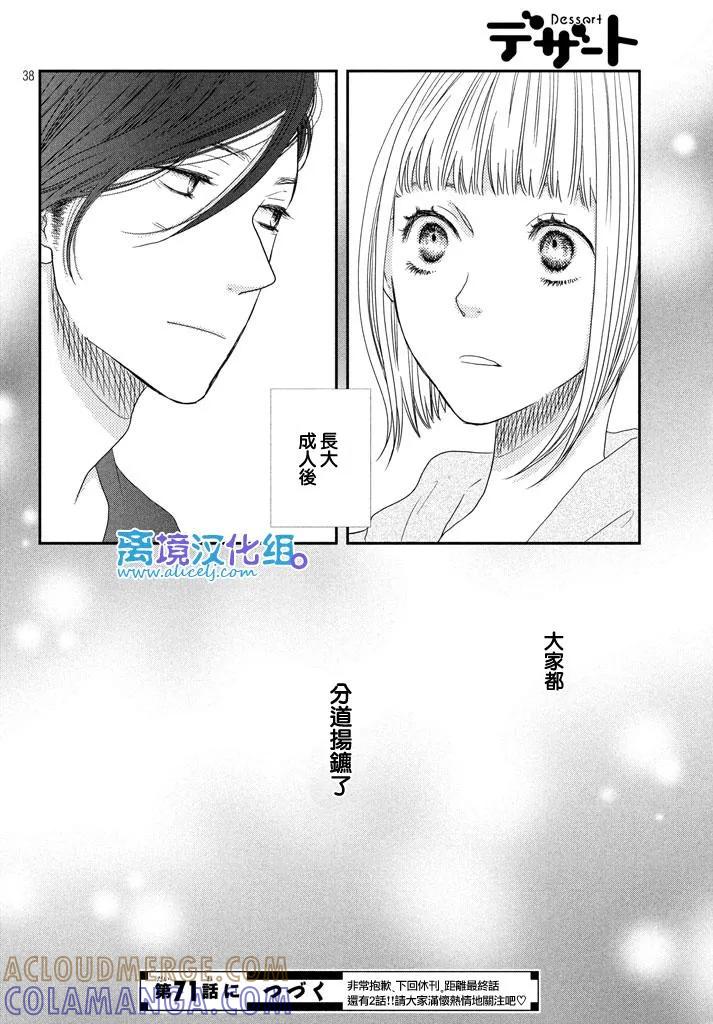 《只要你说你爱我》第70话 第37页