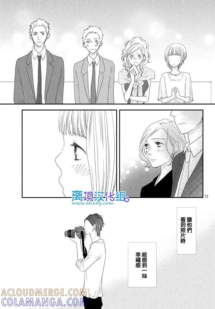 《只要你说你爱我》第70话 第13页