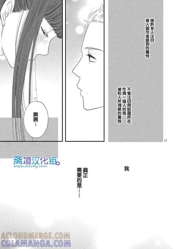 《只要你说你爱我》第70话 第17页