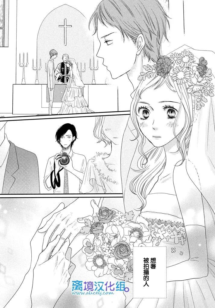 《只要你说你爱我》第70话 第10页