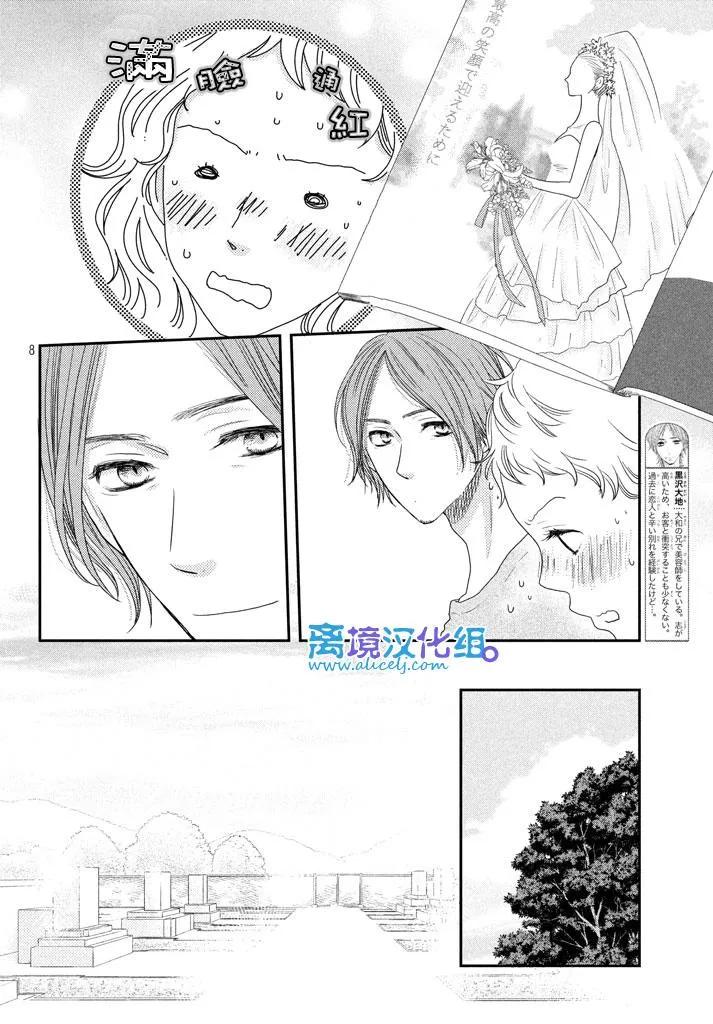 《只要你说你爱我》第70话 第8页