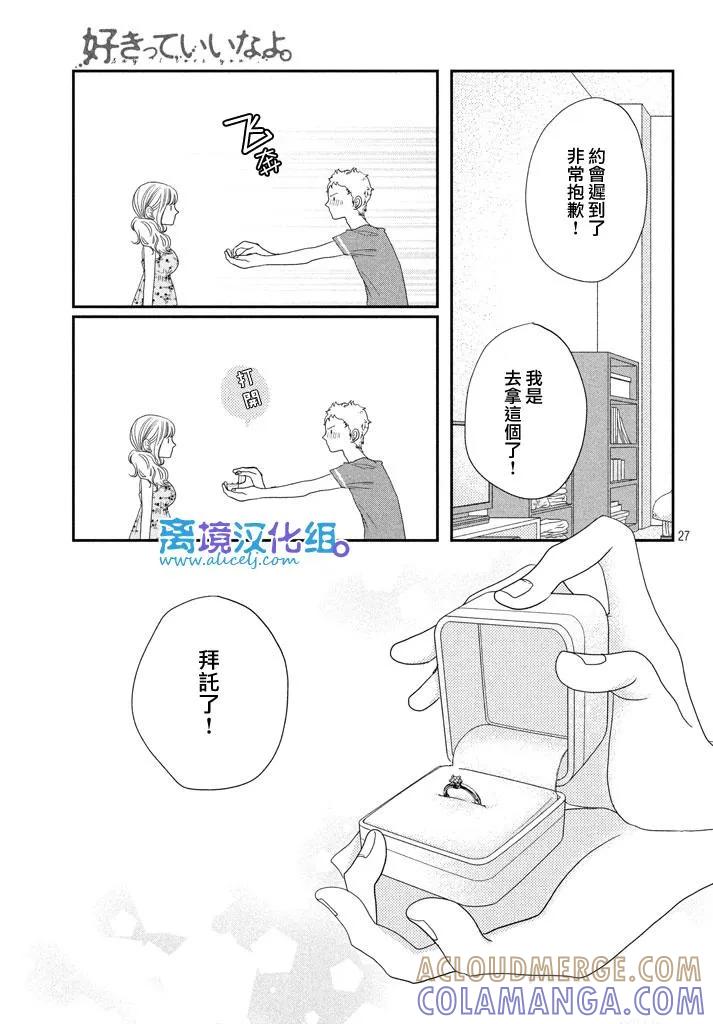 《只要你说你爱我》第70话 第27页