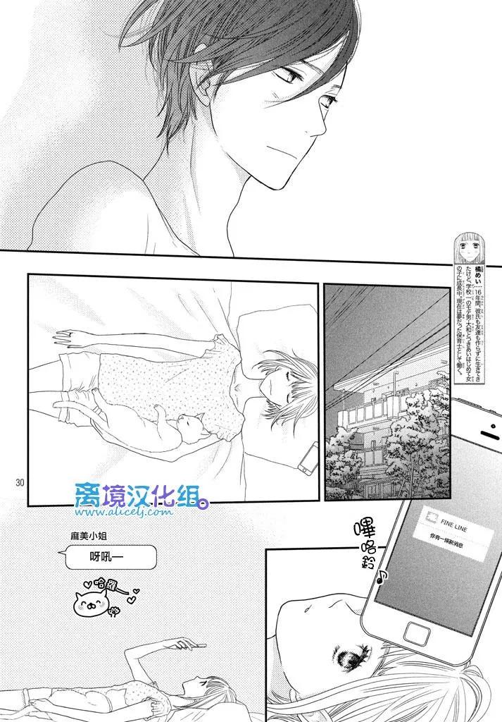 《只要你说你爱我》第70话 第30页