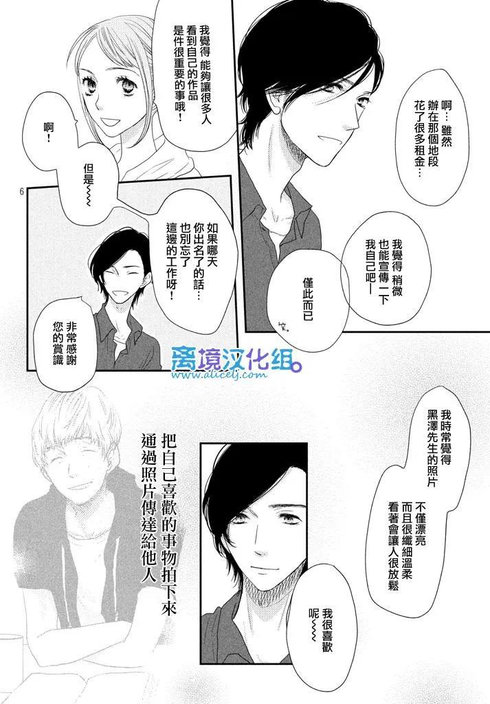 《只要你说你爱我》第70话 第6页