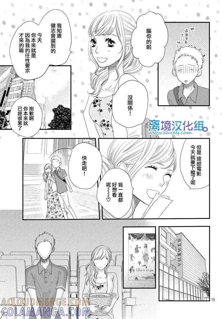 《只要你说你爱我》第70话 第19页