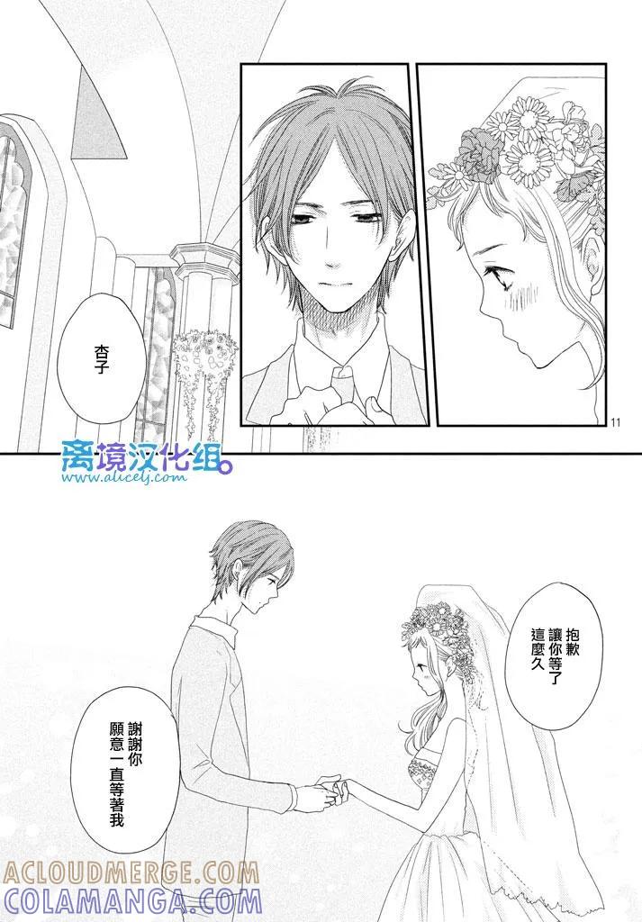 《只要你说你爱我》第70话 第11页