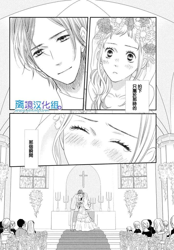 《只要你说你爱我》第70话 第12页