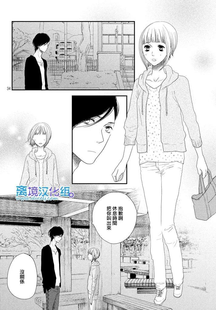 《只要你说你爱我》第70话 第34页