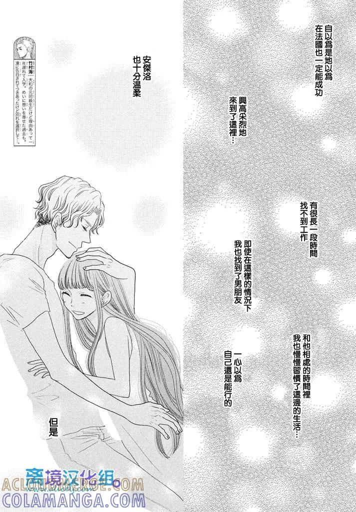 《只要你说你爱我》第70话 第15页