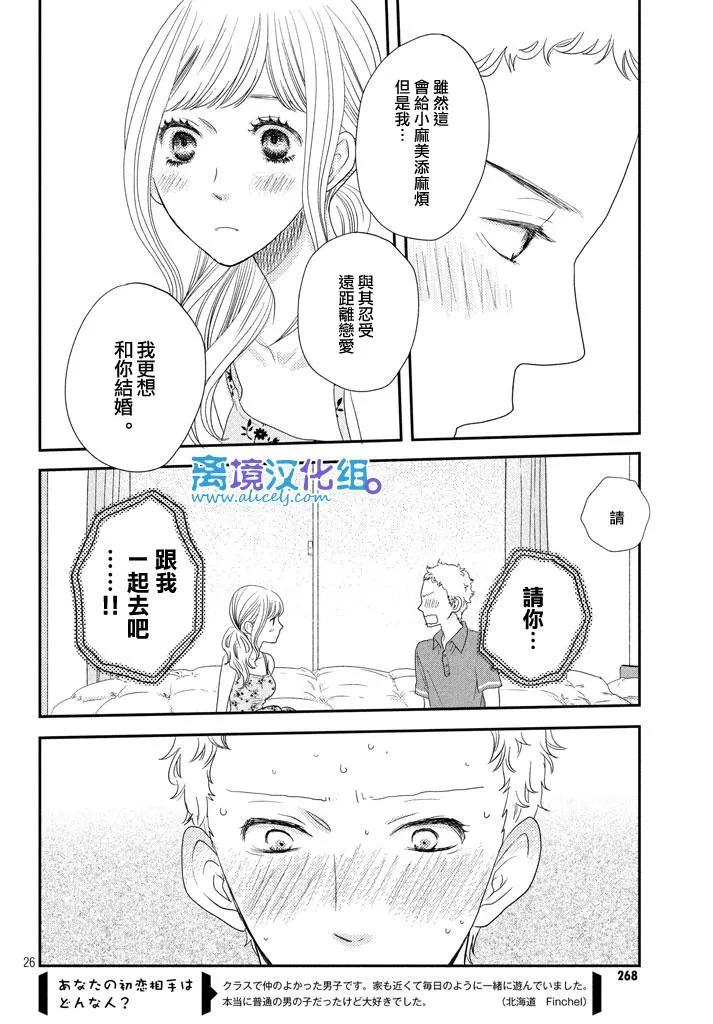 《只要你说你爱我》第70话 第26页