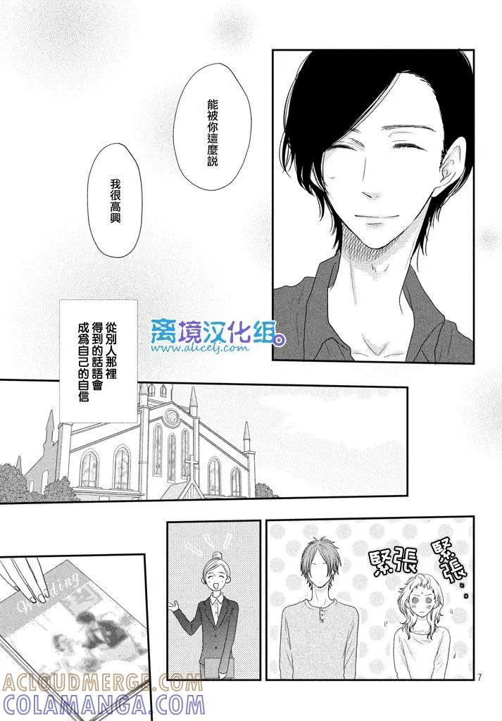 《只要你说你爱我》第70话 第7页