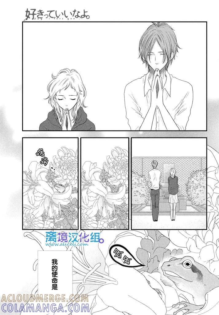 《只要你说你爱我》第70话 第9页