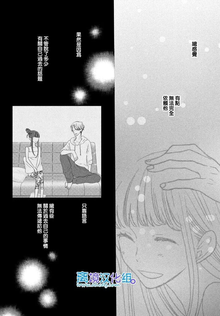 《只要你说你爱我》第70话 第16页