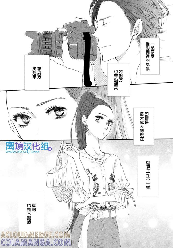 《只要你说你爱我》第71话 第29页