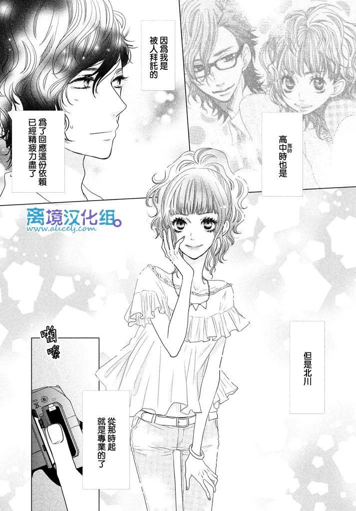 《只要你说你爱我》第71话 第28页