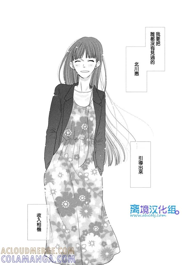 《只要你说你爱我》第71话 第31页