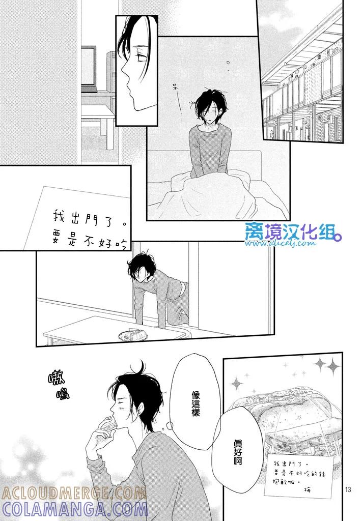 《只要你说你爱我》第71话 第13页