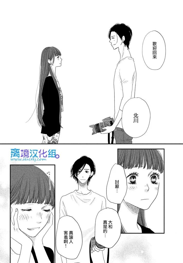 《只要你说你爱我》第71话 第34页