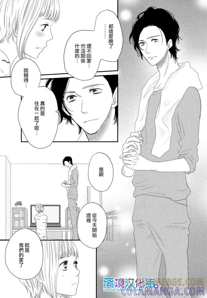 《只要你说你爱我》第71话 第11页