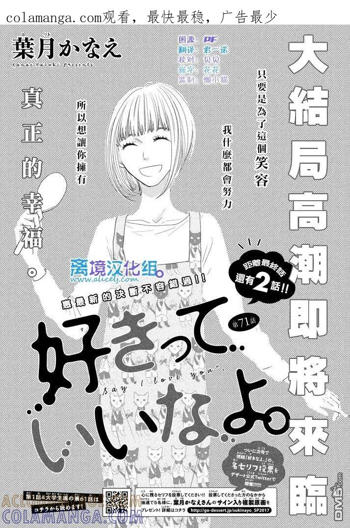 《只要你说你爱我》第71话 第1页