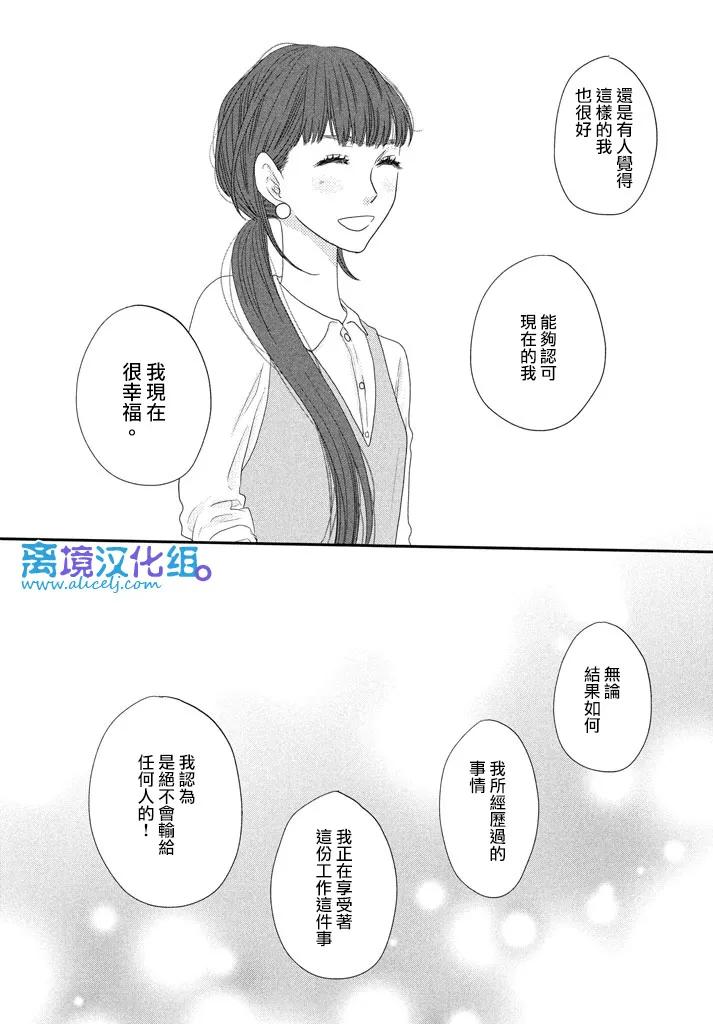 《只要你说你爱我》第71话 第26页