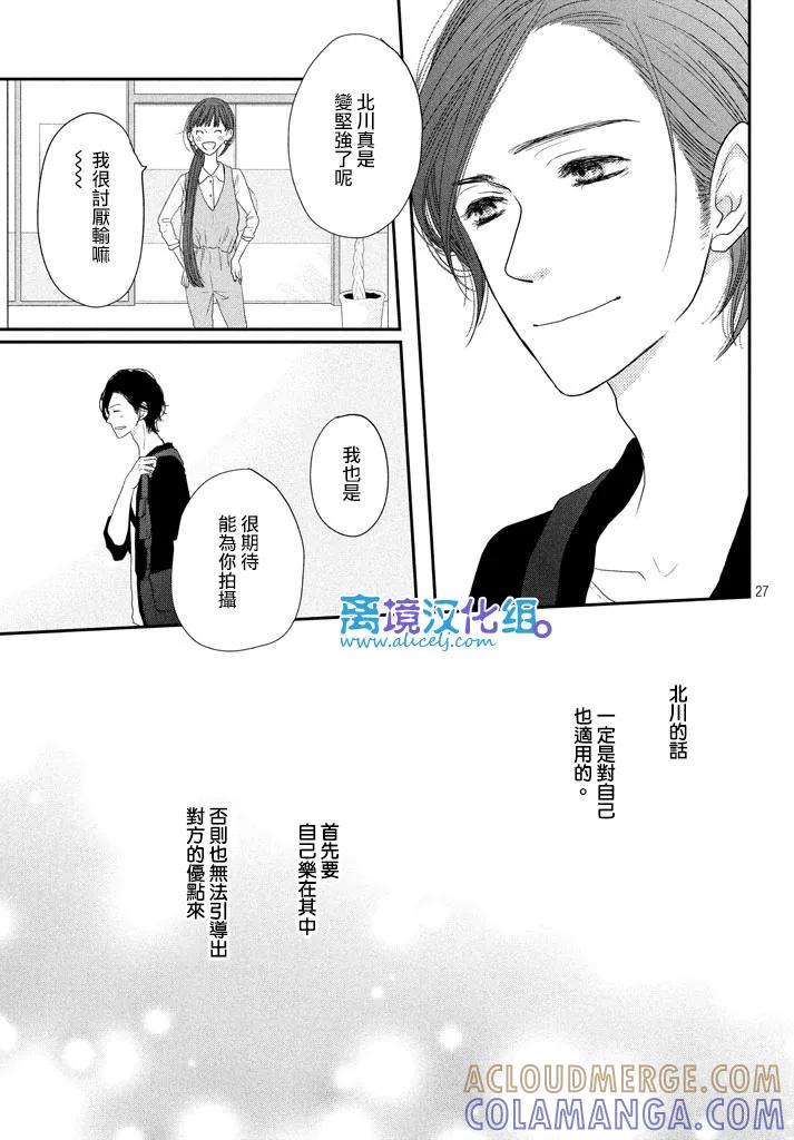《只要你说你爱我》第71话 第27页