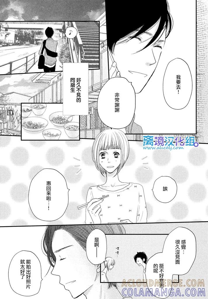 《只要你说你爱我》第71话 第21页