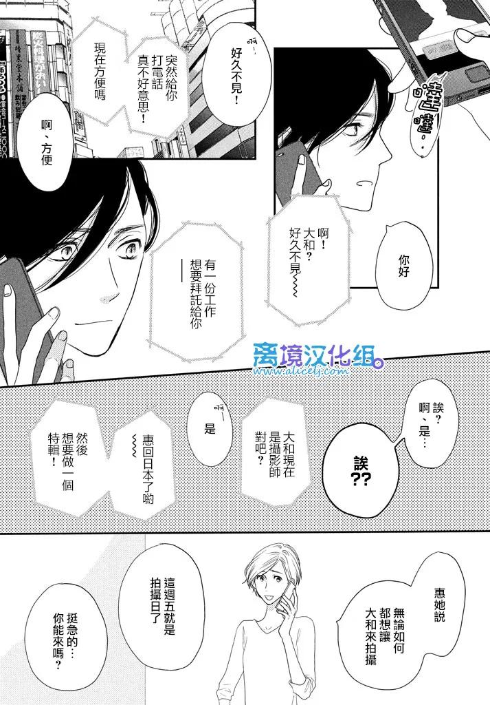 《只要你说你爱我》第71话 第20页