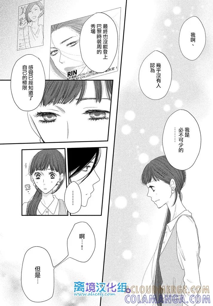 《只要你说你爱我》第71话 第25页