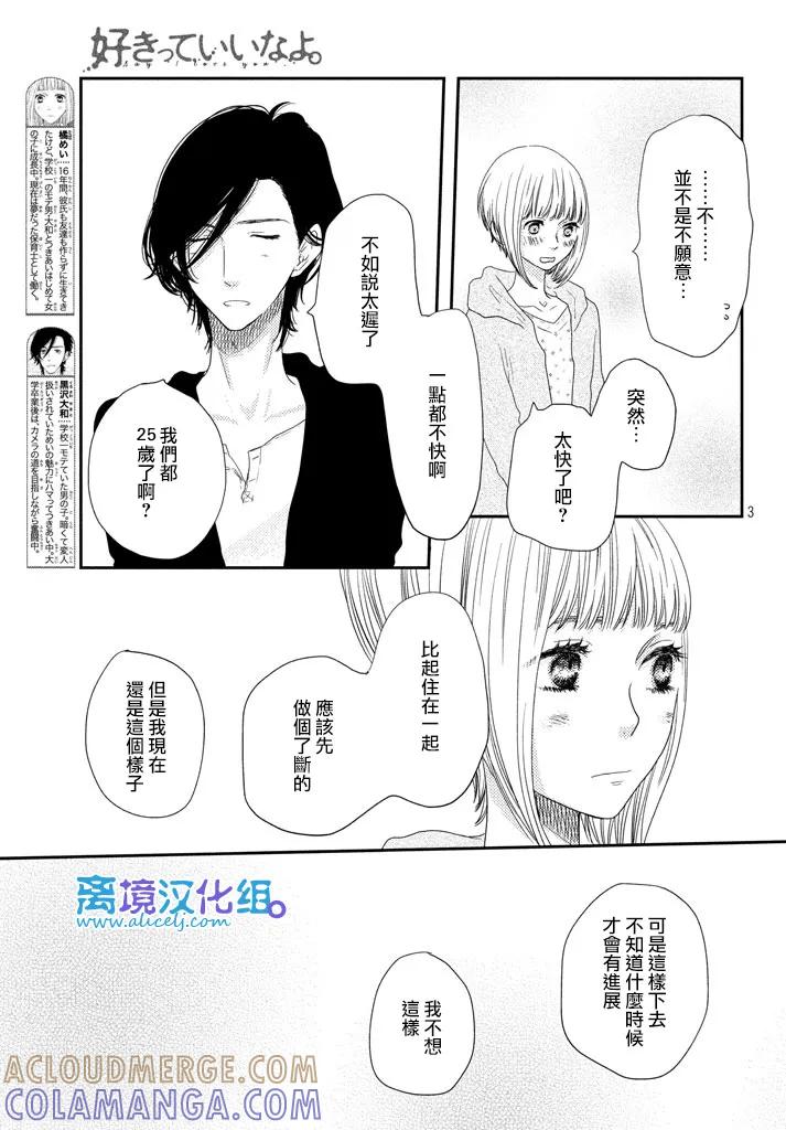 《只要你说你爱我》第71话 第3页