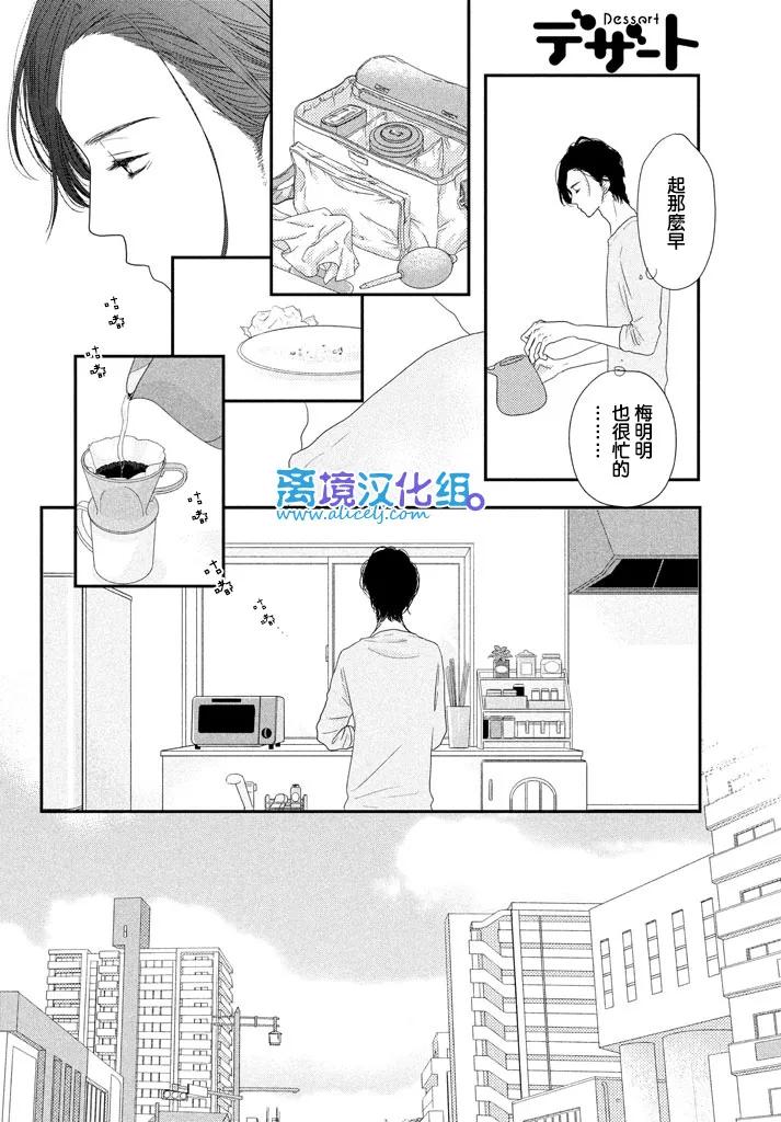《只要你说你爱我》第71话 第16页
