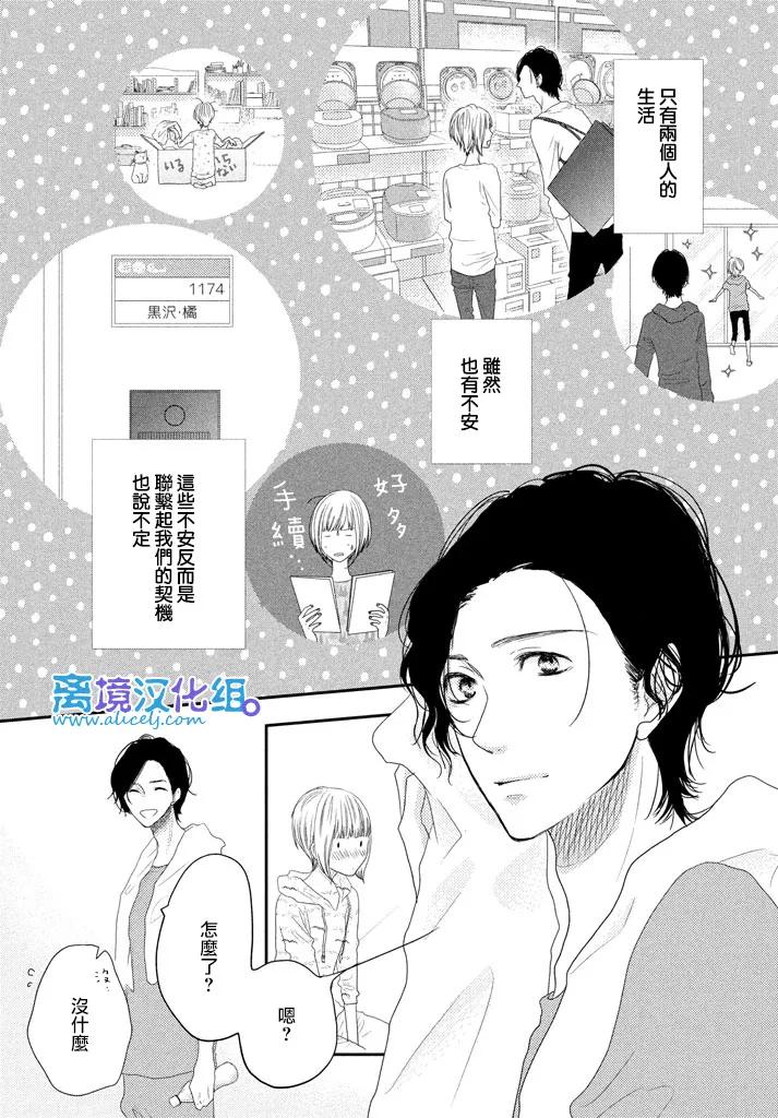 《只要你说你爱我》第71话 第10页