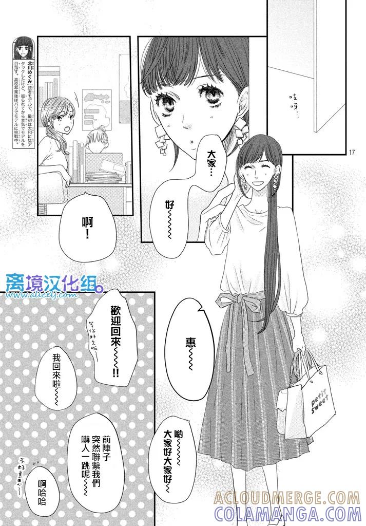 《只要你说你爱我》第71话 第17页