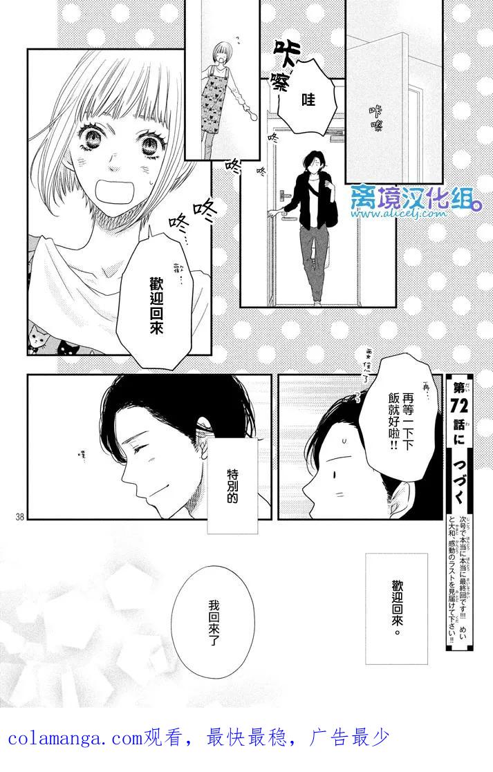 《只要你说你爱我》第71话 第38页
