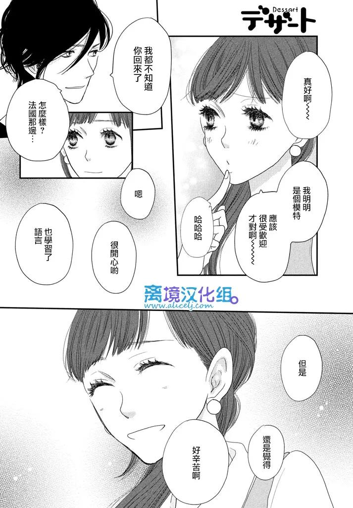 《只要你说你爱我》第71话 第24页