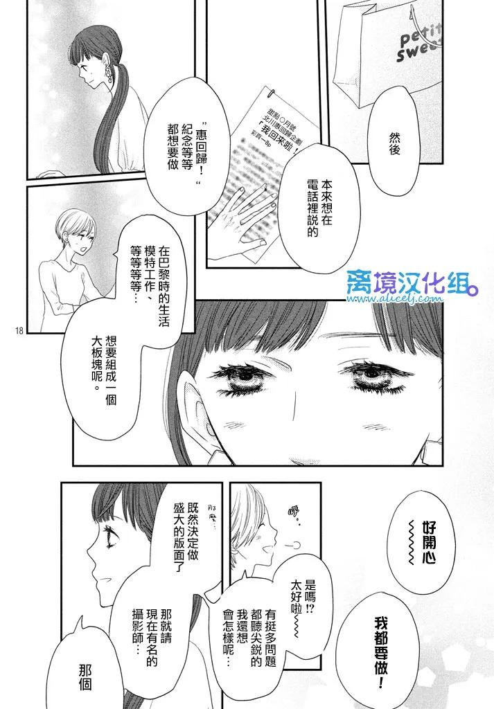 《只要你说你爱我》第71话 第18页