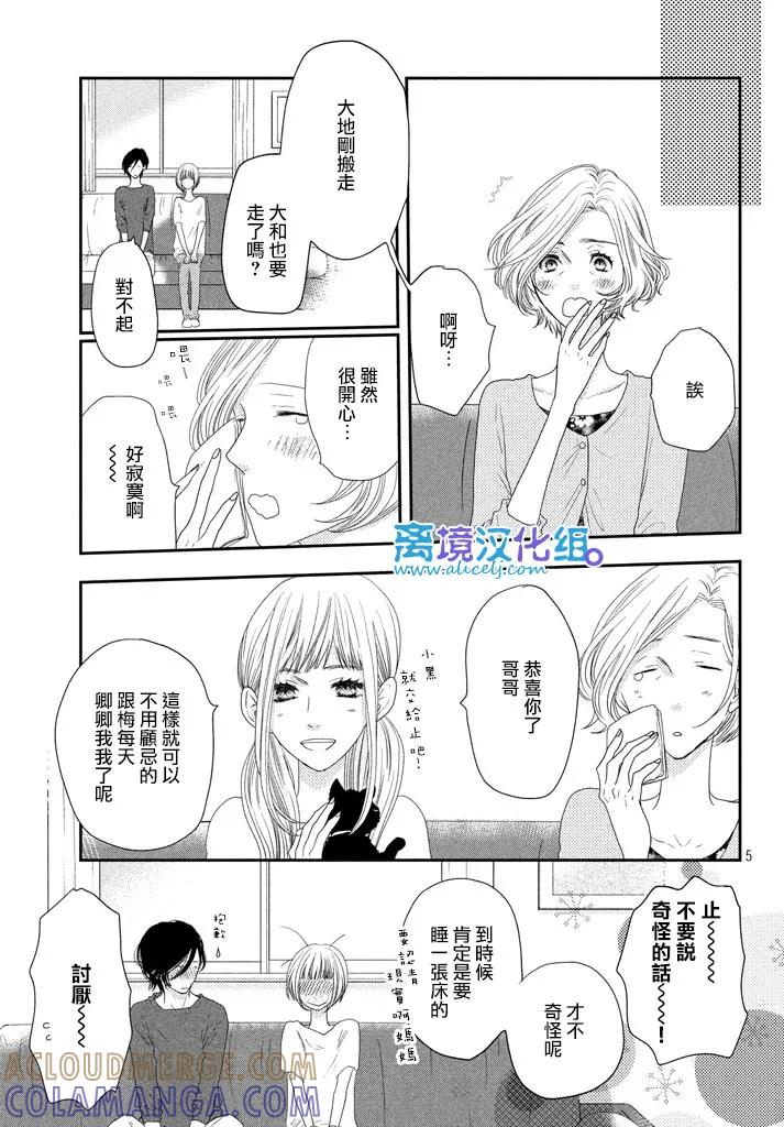 《只要你说你爱我》第71话 第5页