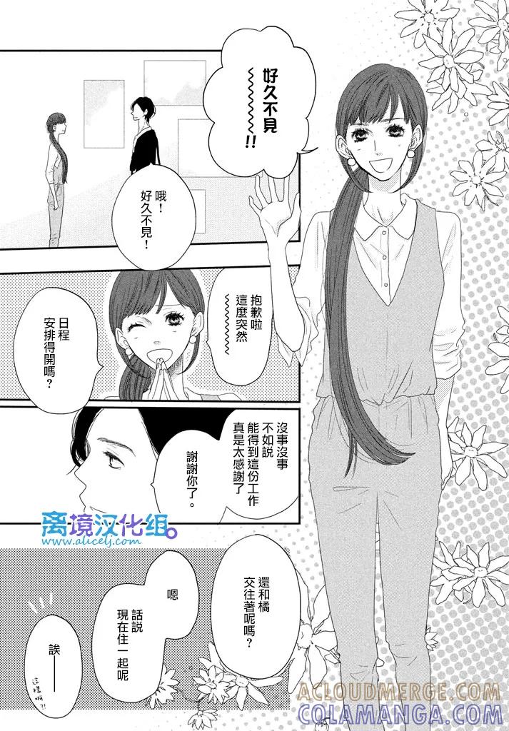 《只要你说你爱我》第71话 第23页