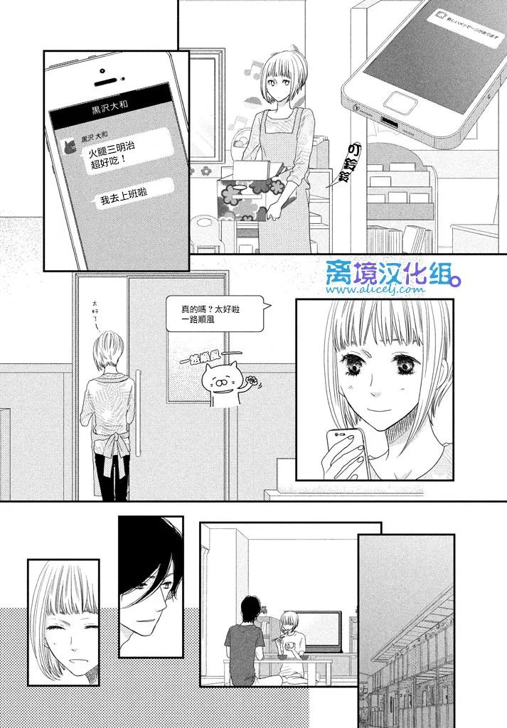 《只要你说你爱我》第71话 第14页