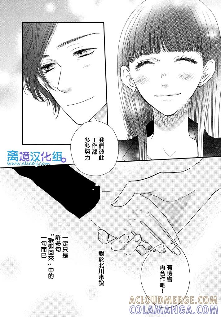 《只要你说你爱我》第71话 第35页