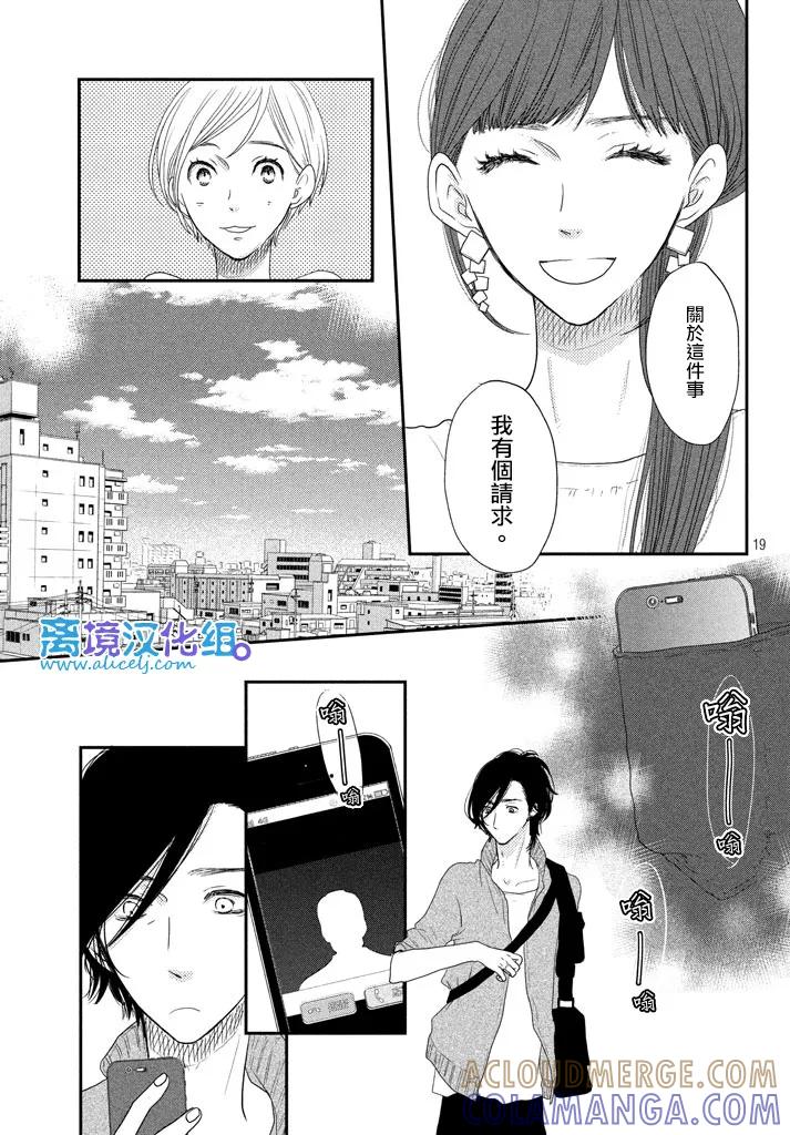 《只要你说你爱我》第71话 第19页