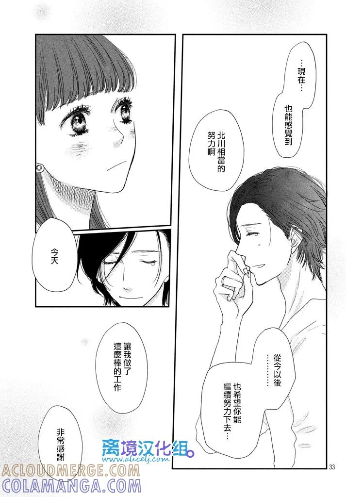 《只要你说你爱我》第71话 第33页